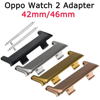 2 шт. Адаптер для часов OPPO Watch 2 42 мм/46 мм Из нержавеющей Стали Adapte Для OPPO Watch 2 42 мм/46 мм Металлический Разъем ремешок для часов